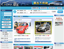 Tablet Screenshot of cars1.icars.com.tw